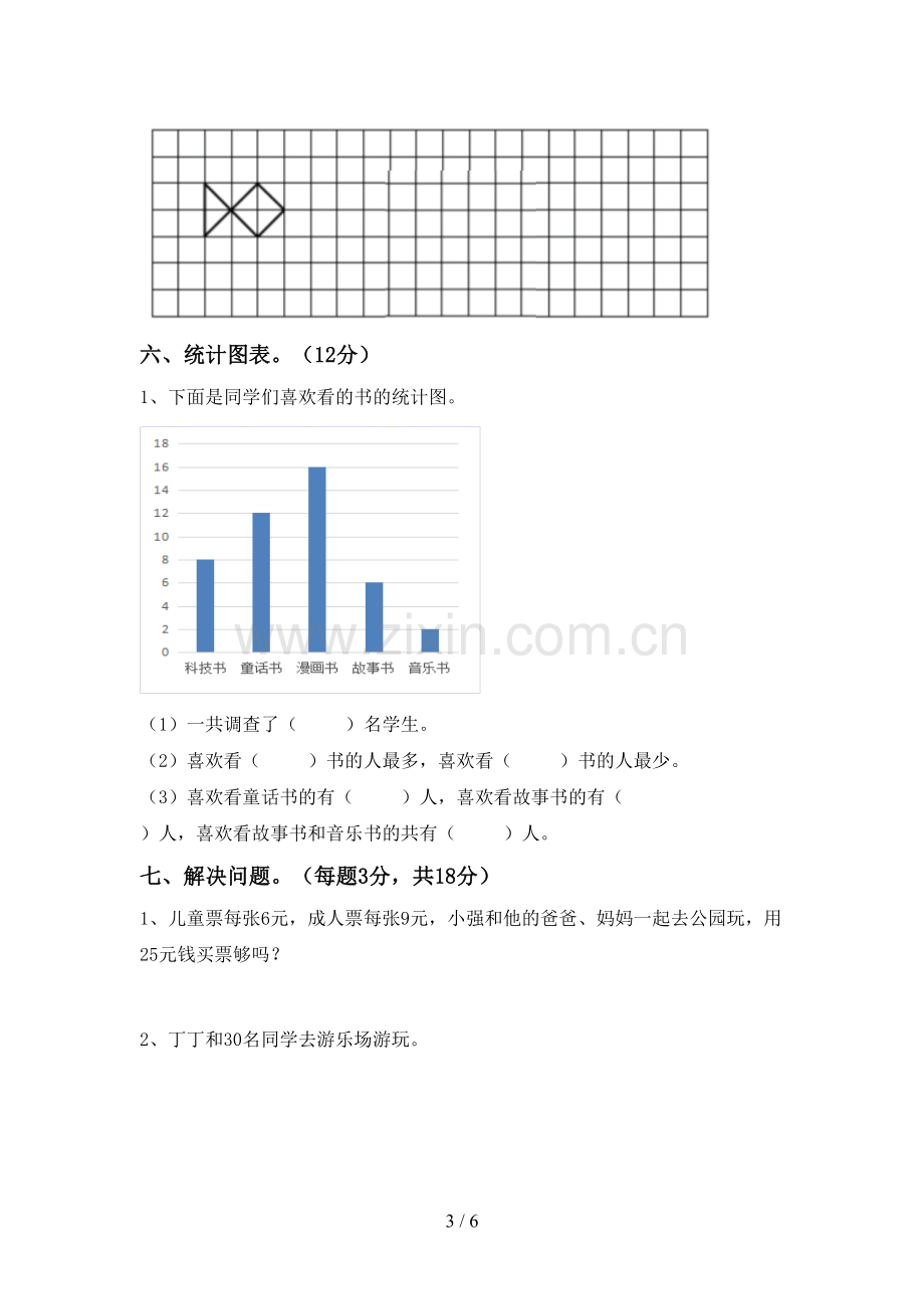 2023年部编版二年级数学下册期中考试题.doc_第3页