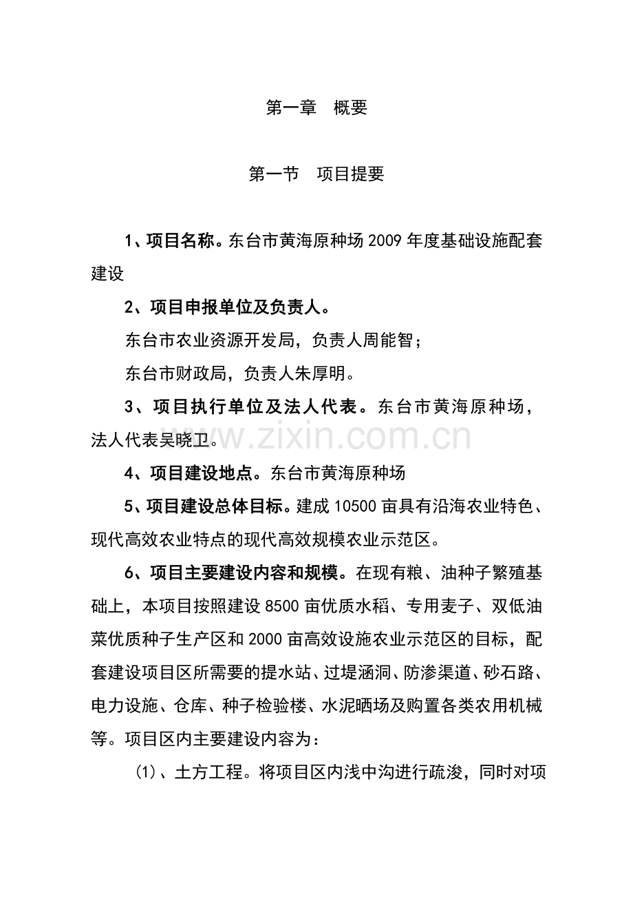 黄海场沿海滩涂开发垦区基础设施配套项目可行性分析报告修改稿.doc_第2页