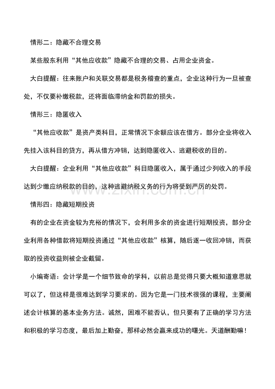 会计实务：其他应收款详解.doc_第2页