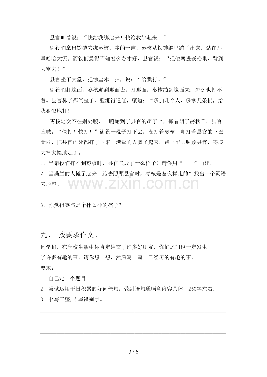 三年级语文下册期末测试卷(全面).doc_第3页