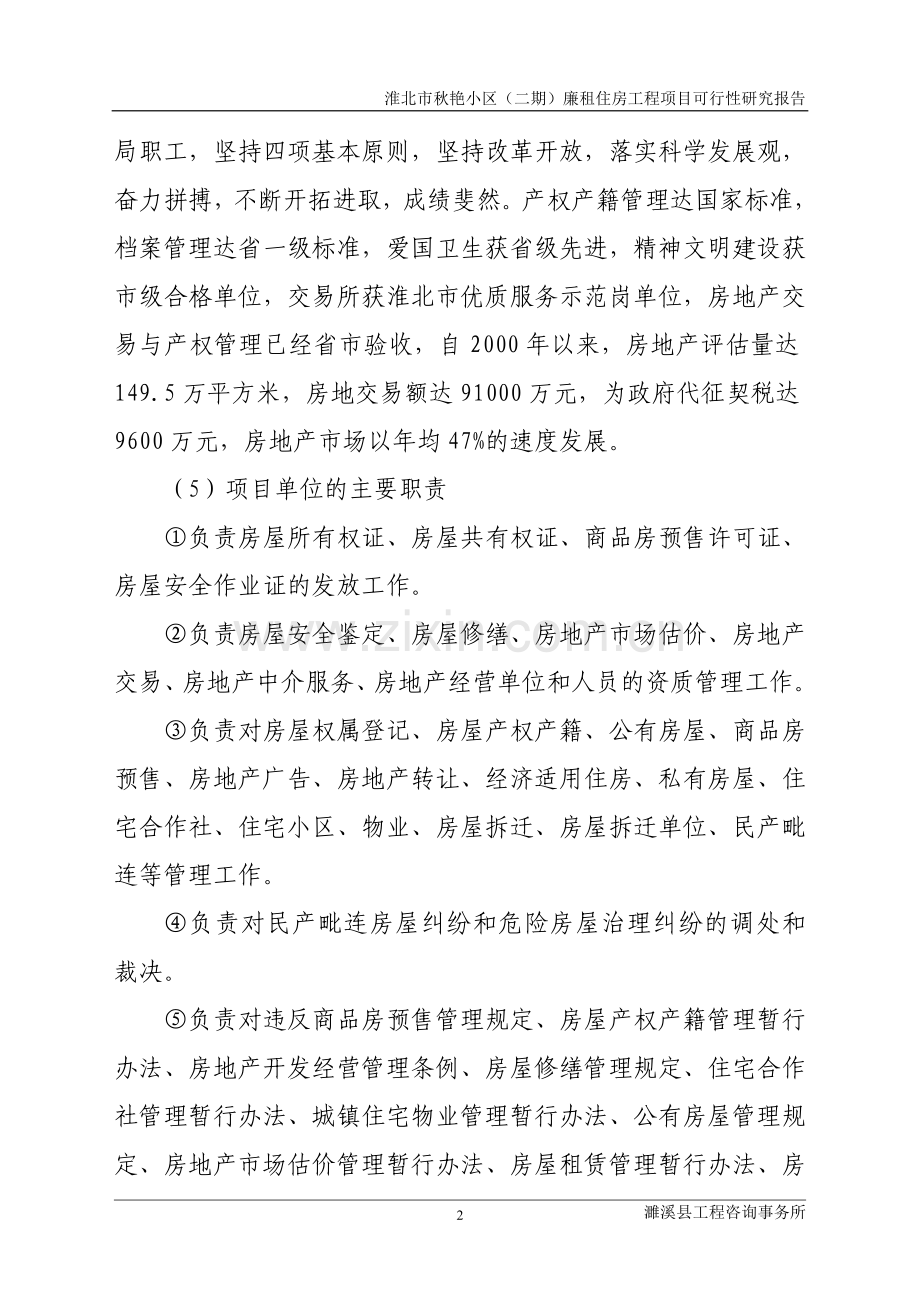 秋艳小区廉租房工程可行性论证报告.doc_第2页