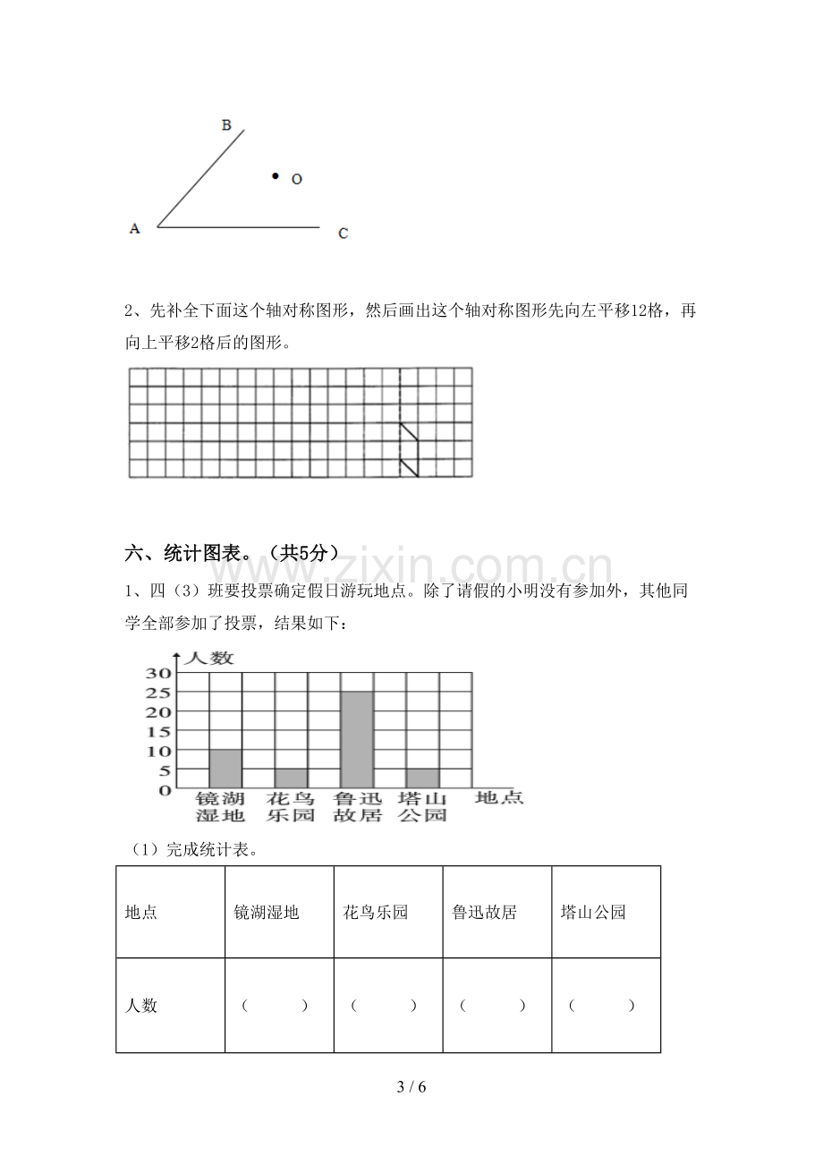 新部编版四年级数学下册期末试卷及答案1套.doc_第3页