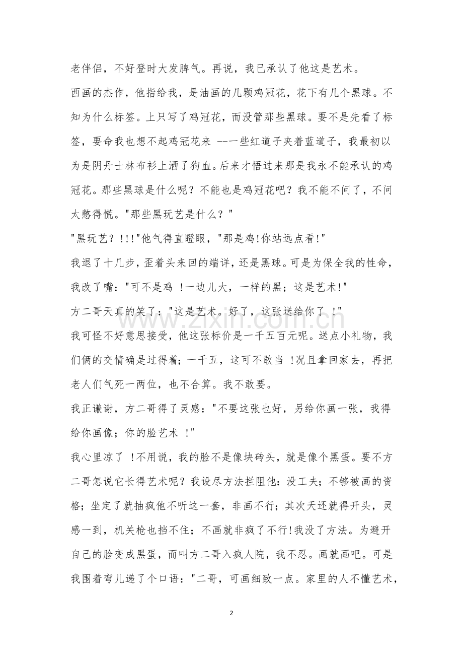 老舍《画像》阅读答案.docx_第2页