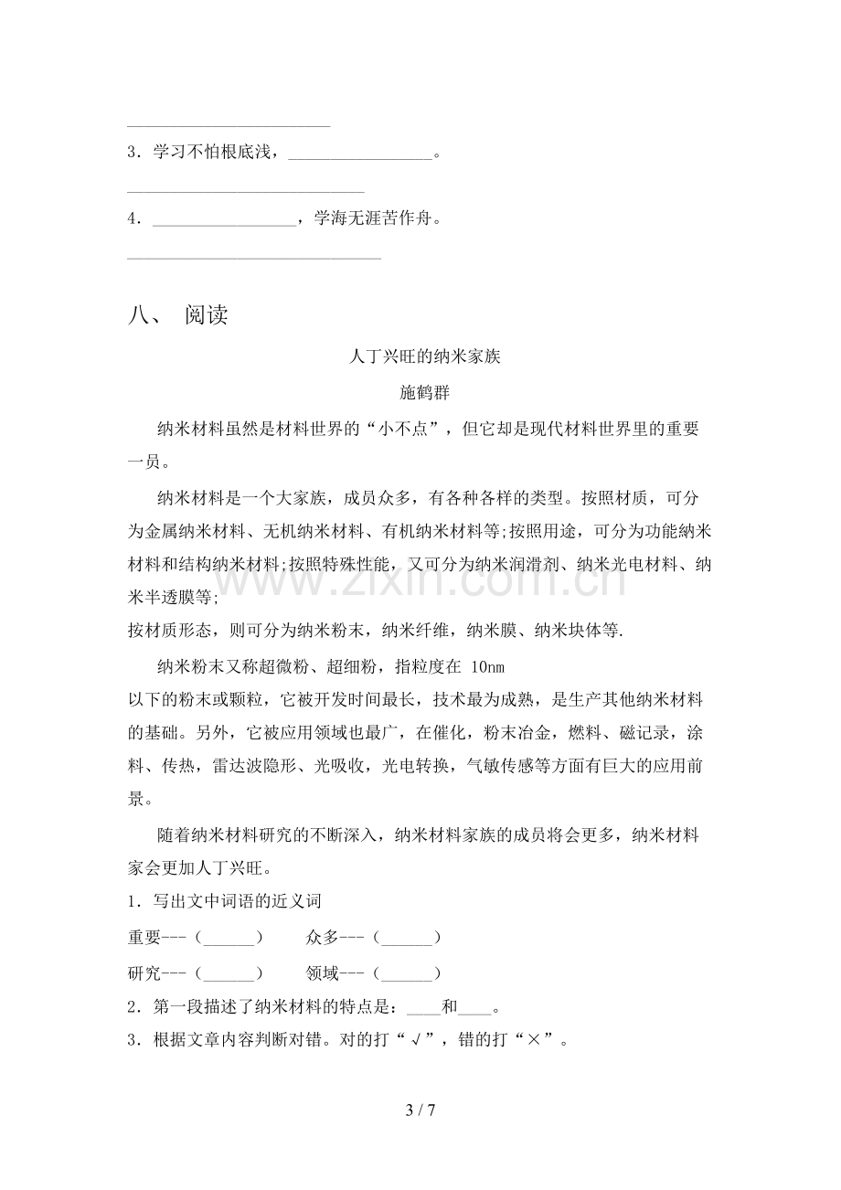 四年级语文上册期末试卷及答案1套.doc_第3页