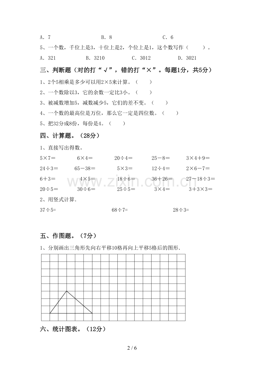 人教版二年级数学下册期中考试卷及答案【汇总】.doc_第2页