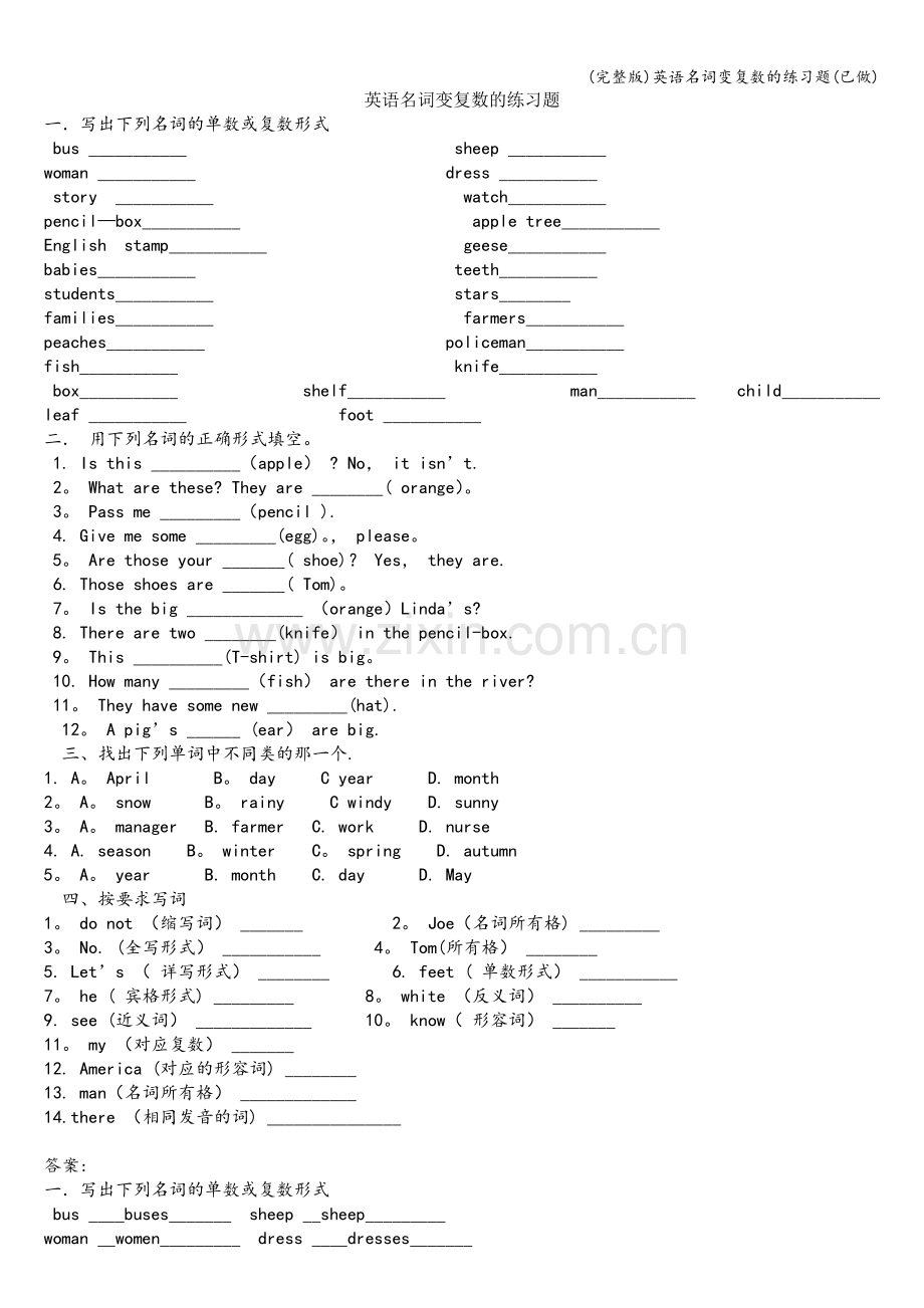 英语名词变复数的练习题(已做).doc_第1页