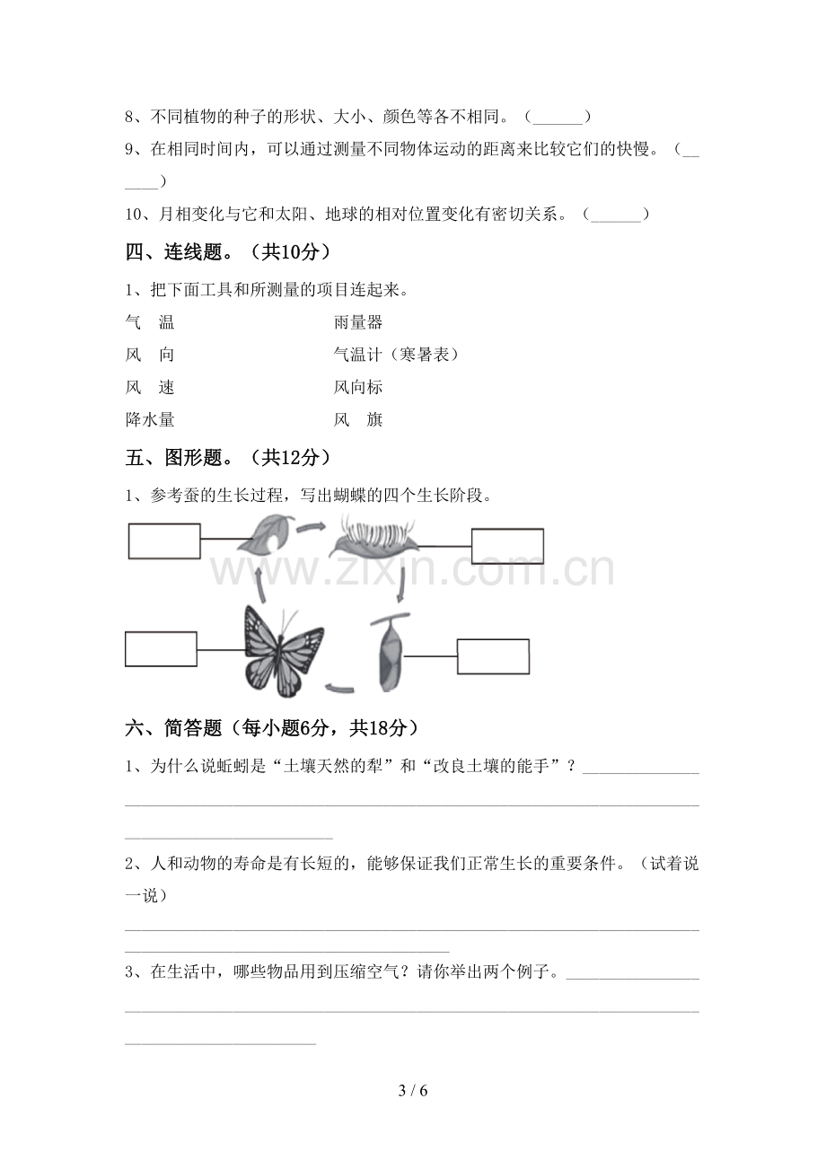 新人教版三年级科学下册期中考试题带答案.doc_第3页