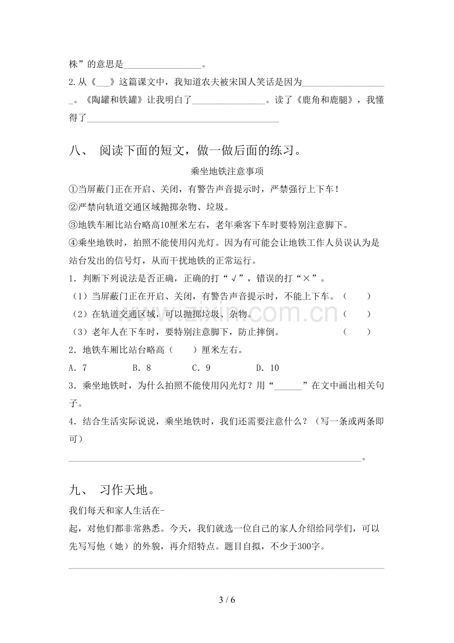 新人教版三年级语文下册期中考试卷及答案.doc_第3页