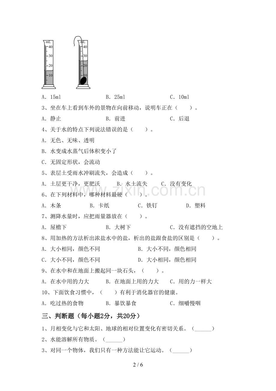 人教版三年级科学下册期中测试卷及答案【真题】.doc_第2页