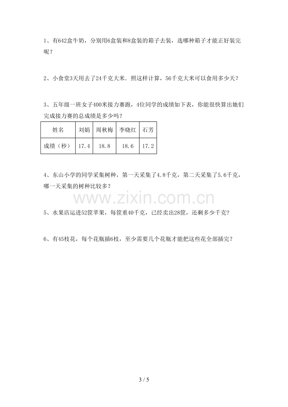 新人教版三年级数学下册期中测试卷.doc_第3页