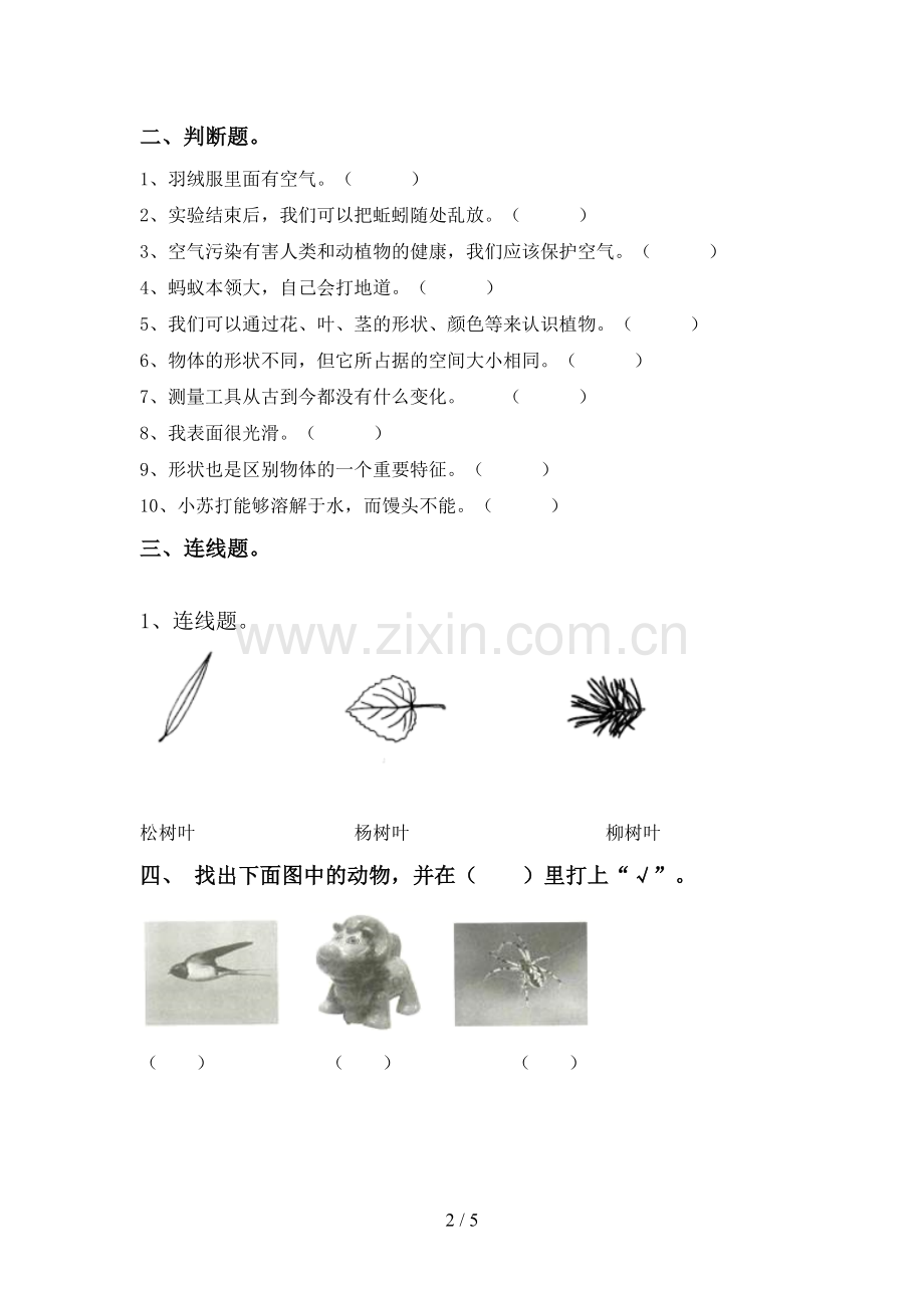 2022-2023年教科版一年级科学下册期中考试卷一.doc_第2页