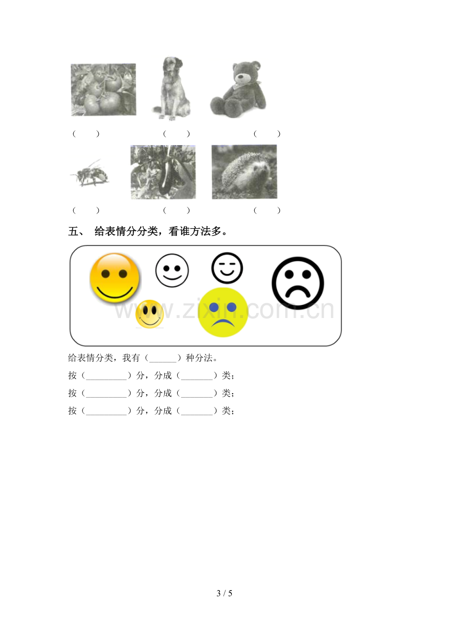 2022-2023年教科版一年级科学下册期中考试卷一.doc_第3页