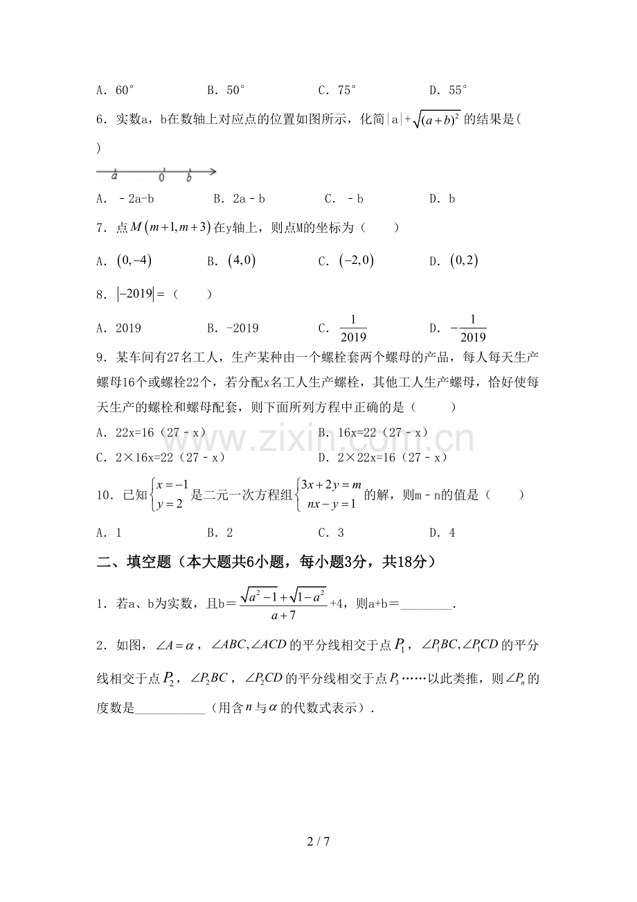 七年级数学下册期中测试卷【带答案】.doc_第2页