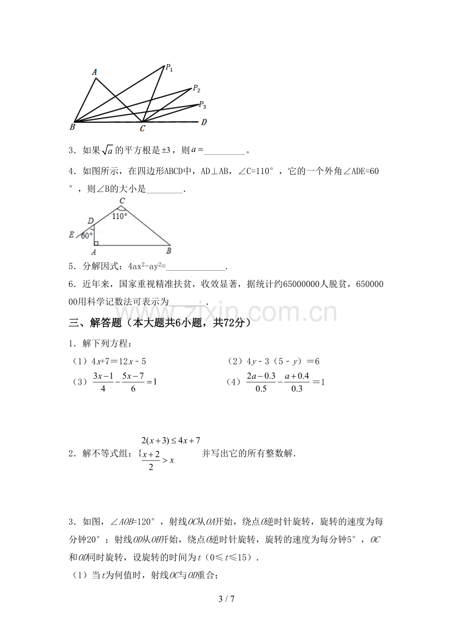 七年级数学下册期中测试卷【带答案】.doc_第3页