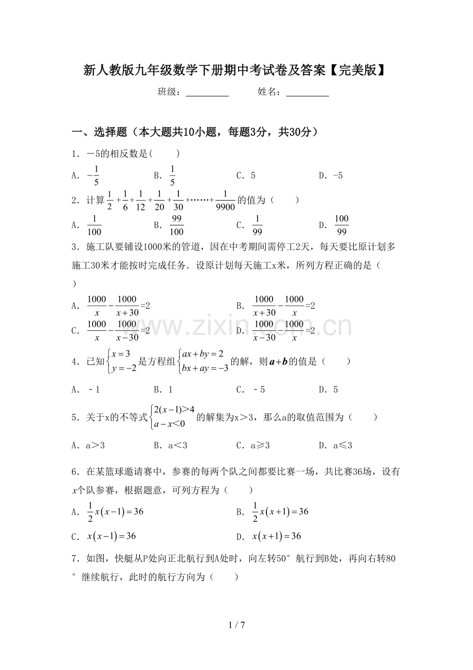 新人教版九年级数学下册期中考试卷及答案.doc_第1页