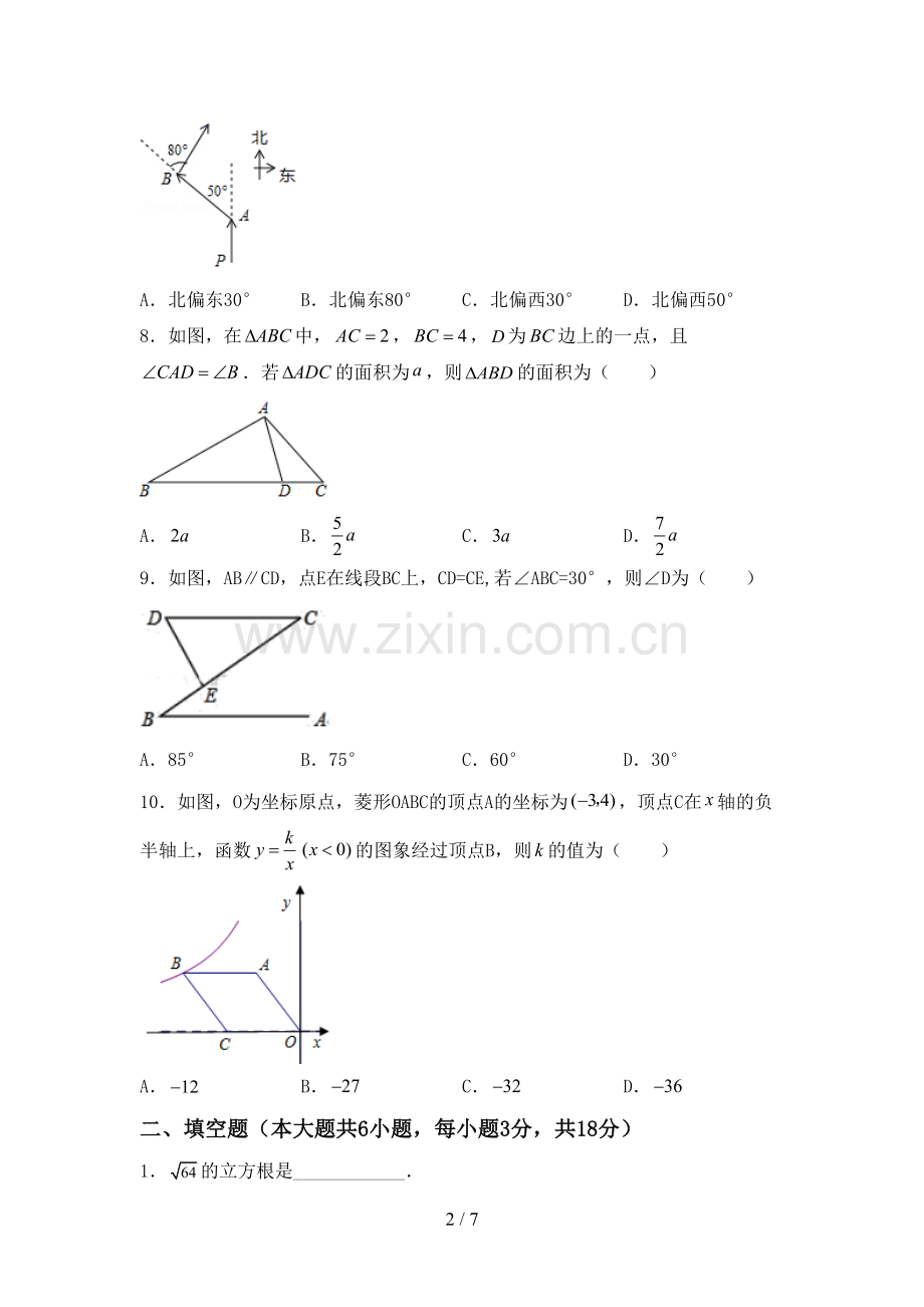 新人教版九年级数学下册期中考试卷及答案.doc_第2页