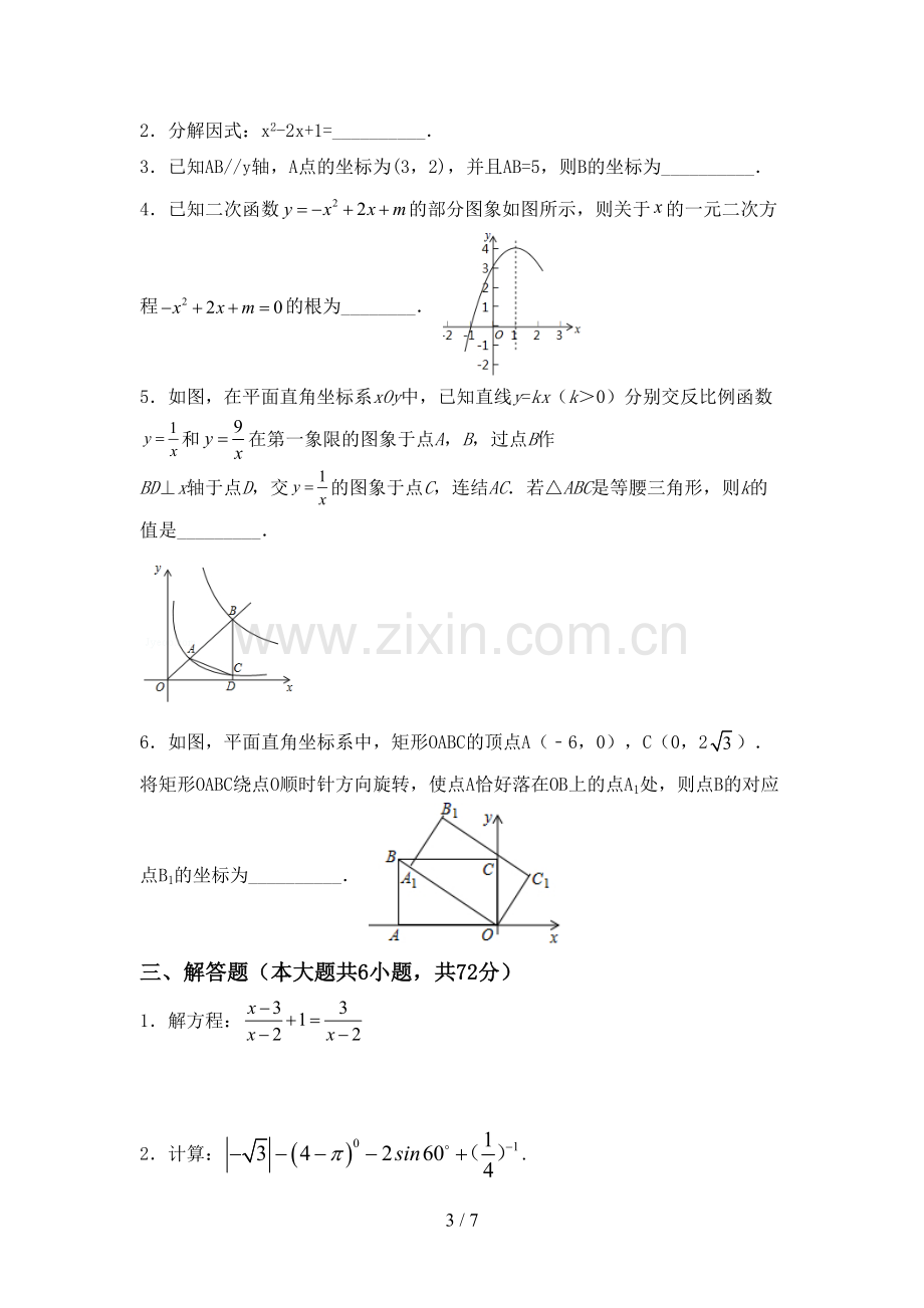 新人教版九年级数学下册期中考试卷及答案.doc_第3页