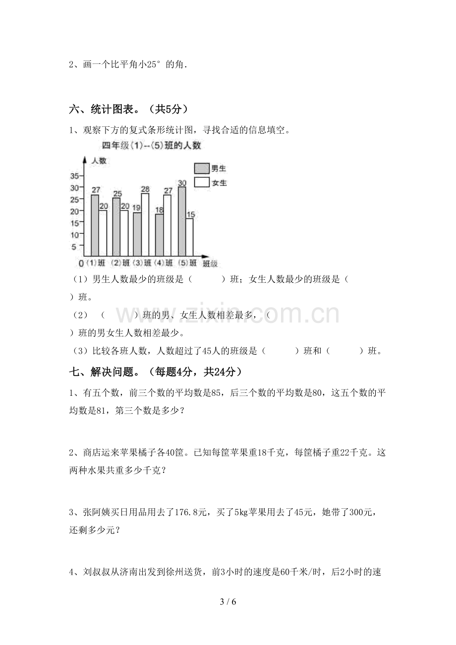 人教版四年级数学下册期末考试题及答案【1套】.doc_第3页