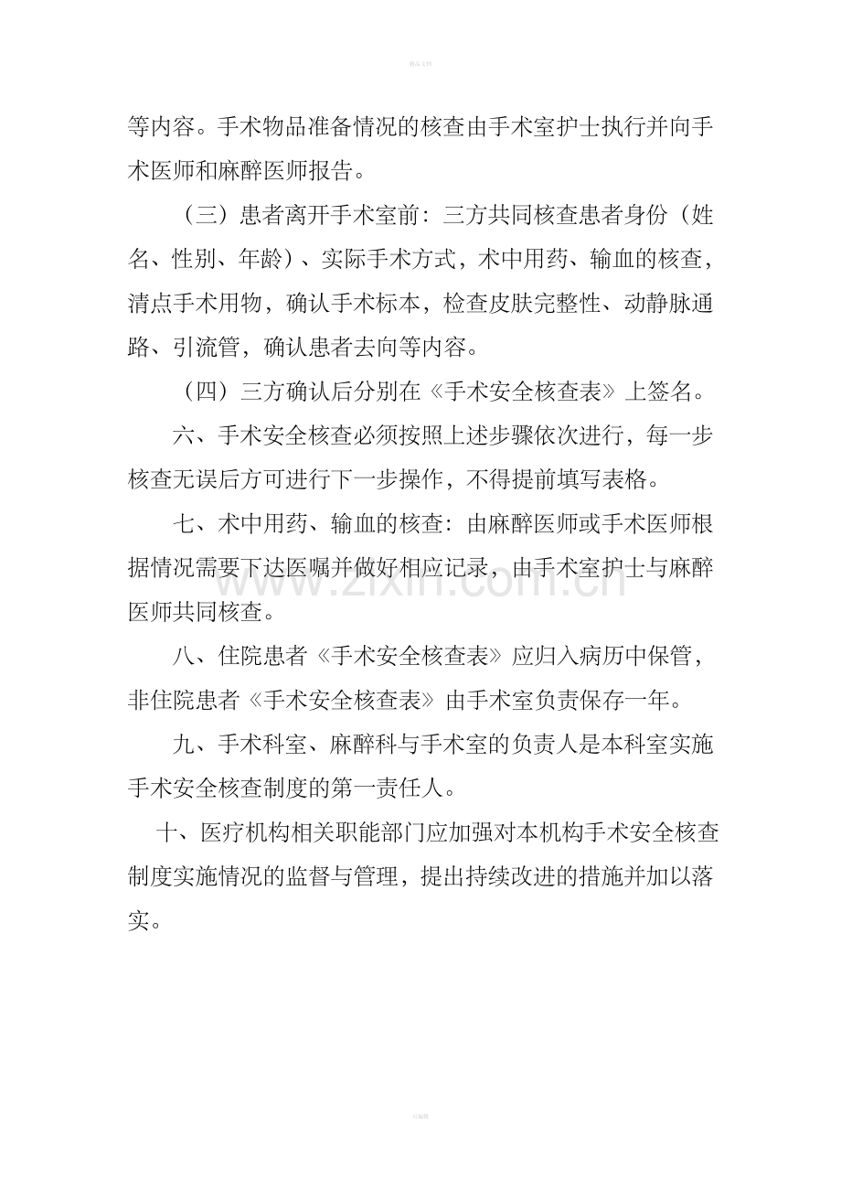 手术安全核查制度及三方核查表.doc_第2页