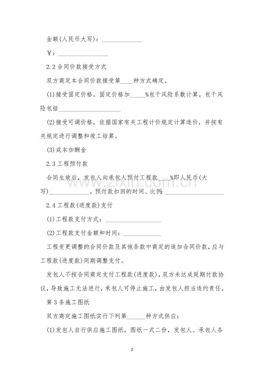 上海装修合同示范文本5篇.docx_第2页