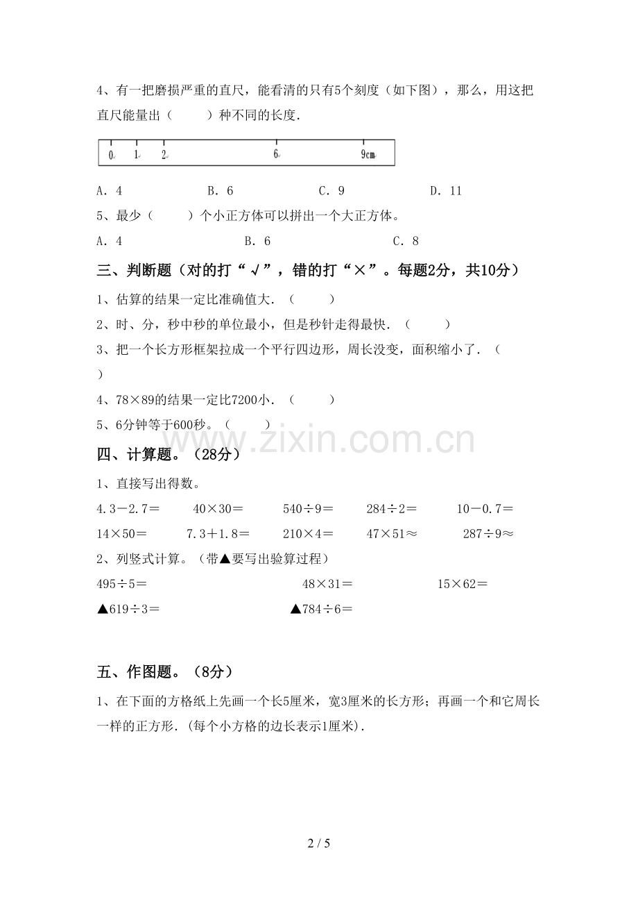 2023年人教版三年级数学下册期末考试题(全面).doc_第2页