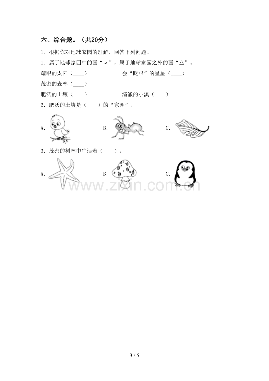 新人教版二年级科学下册期中测试卷(汇编).doc_第3页