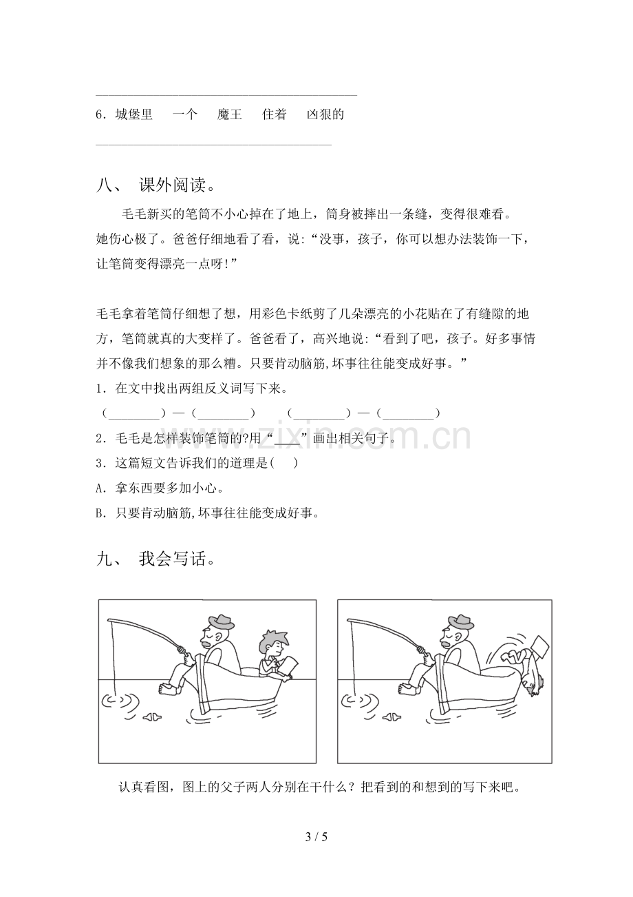 2023年人教版二年级语文下册期末考试卷及答案【新版】.doc_第3页