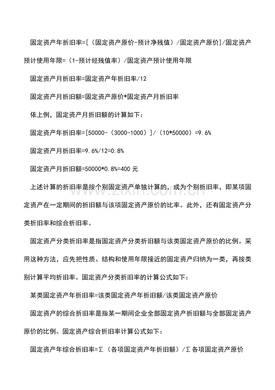 会计实务：累计折旧的四种计提方法.doc_第2页