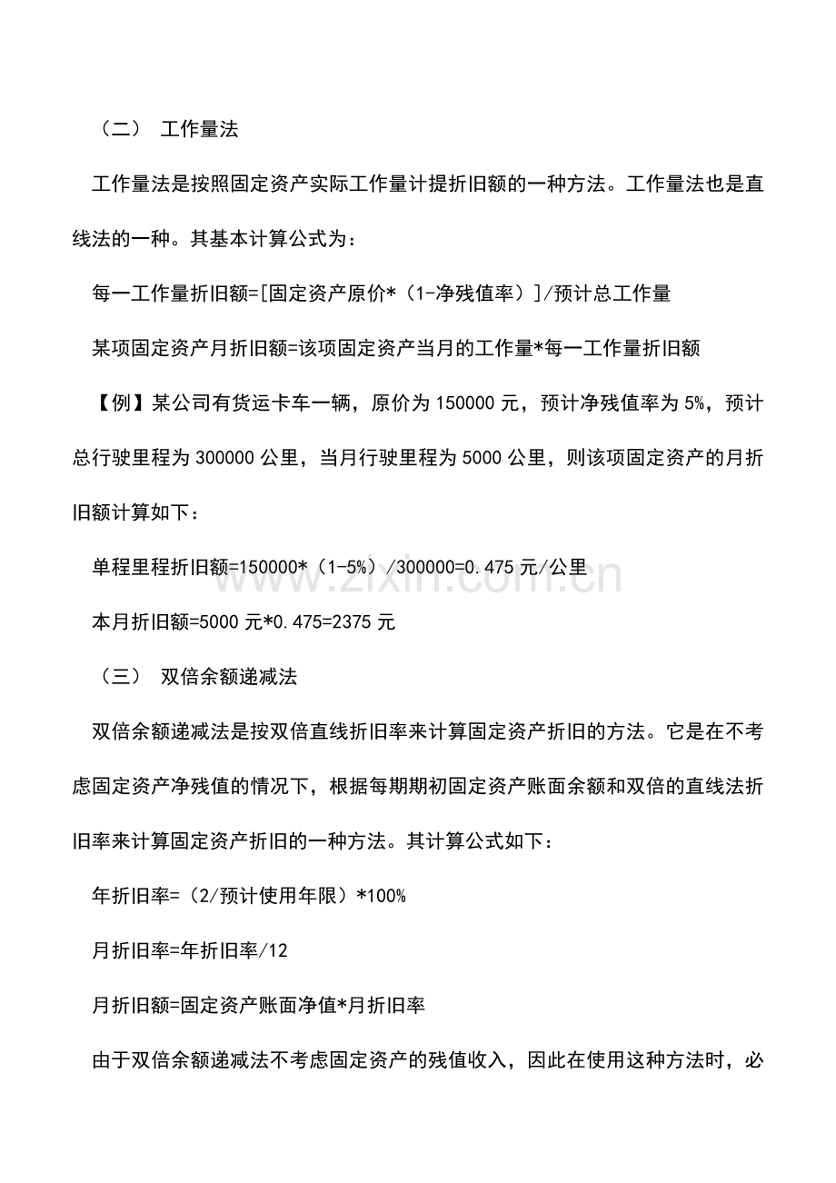 会计实务：累计折旧的四种计提方法.doc_第3页