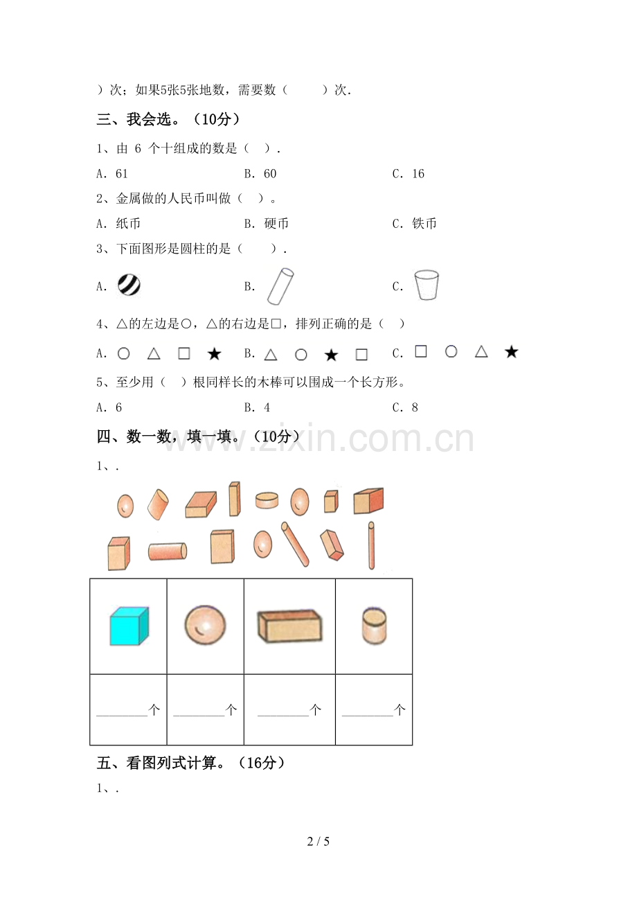 新人教版一年级数学下册期末测试卷及答案【A4版】.doc_第2页