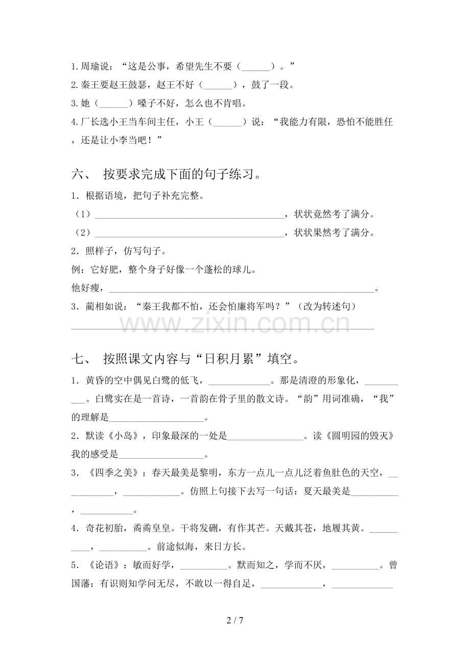 五年级语文下册期末测试卷含答案.doc_第2页