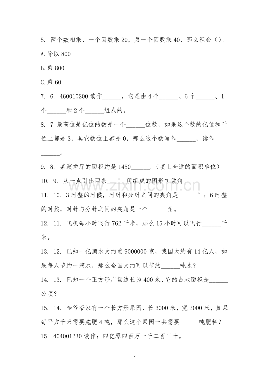 古勒巴格镇向阳学校四年级数学期中模拟考试.docx_第2页