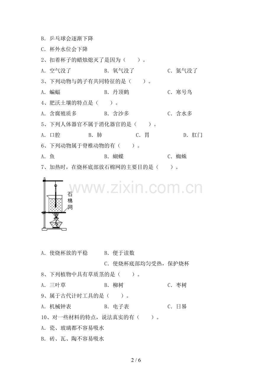 2022-2023年人教版三年级科学下册期中考试题及答案2.doc_第2页