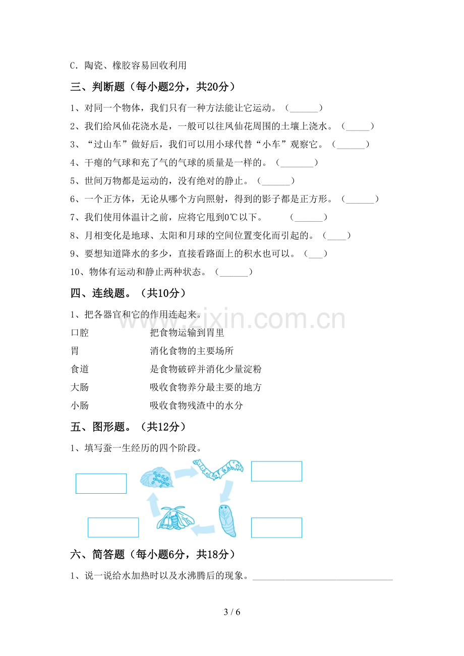 2022-2023年人教版三年级科学下册期中考试题及答案2.doc_第3页