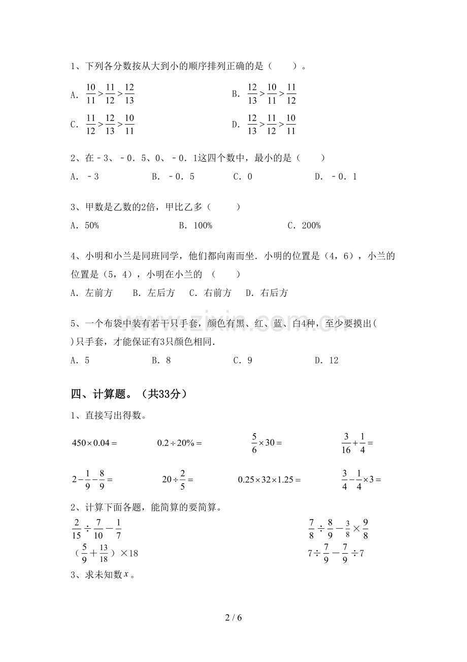 六年级数学下册期末试卷及答案(1).doc_第2页