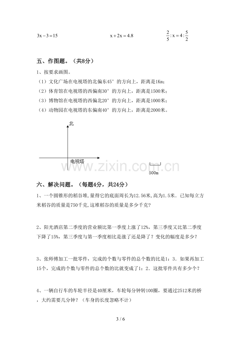 六年级数学下册期末试卷及答案(1).doc_第3页