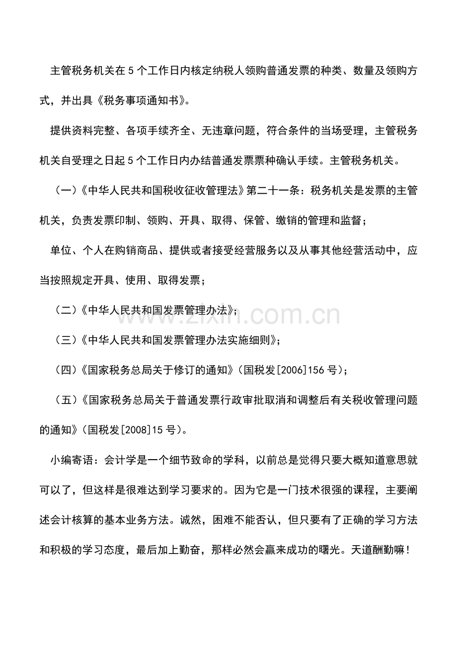 会计实务：海南国税：申请发票领购资格.doc_第2页