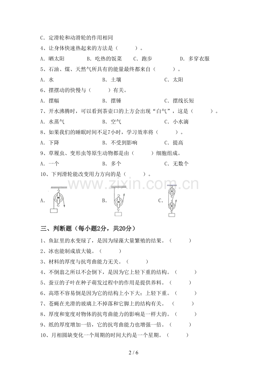 教科版六年级科学下册期中测试卷.doc_第2页