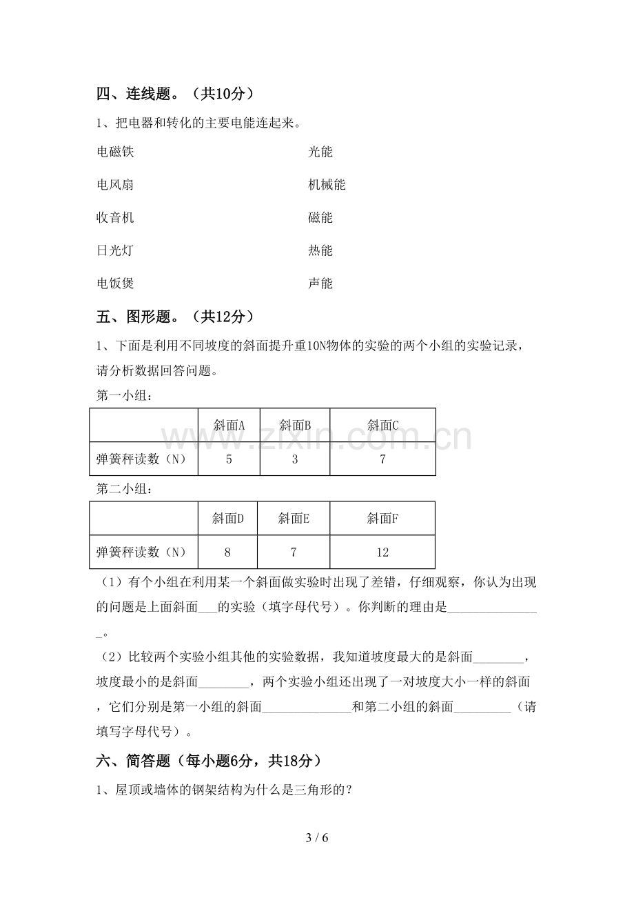 教科版六年级科学下册期中测试卷.doc_第3页