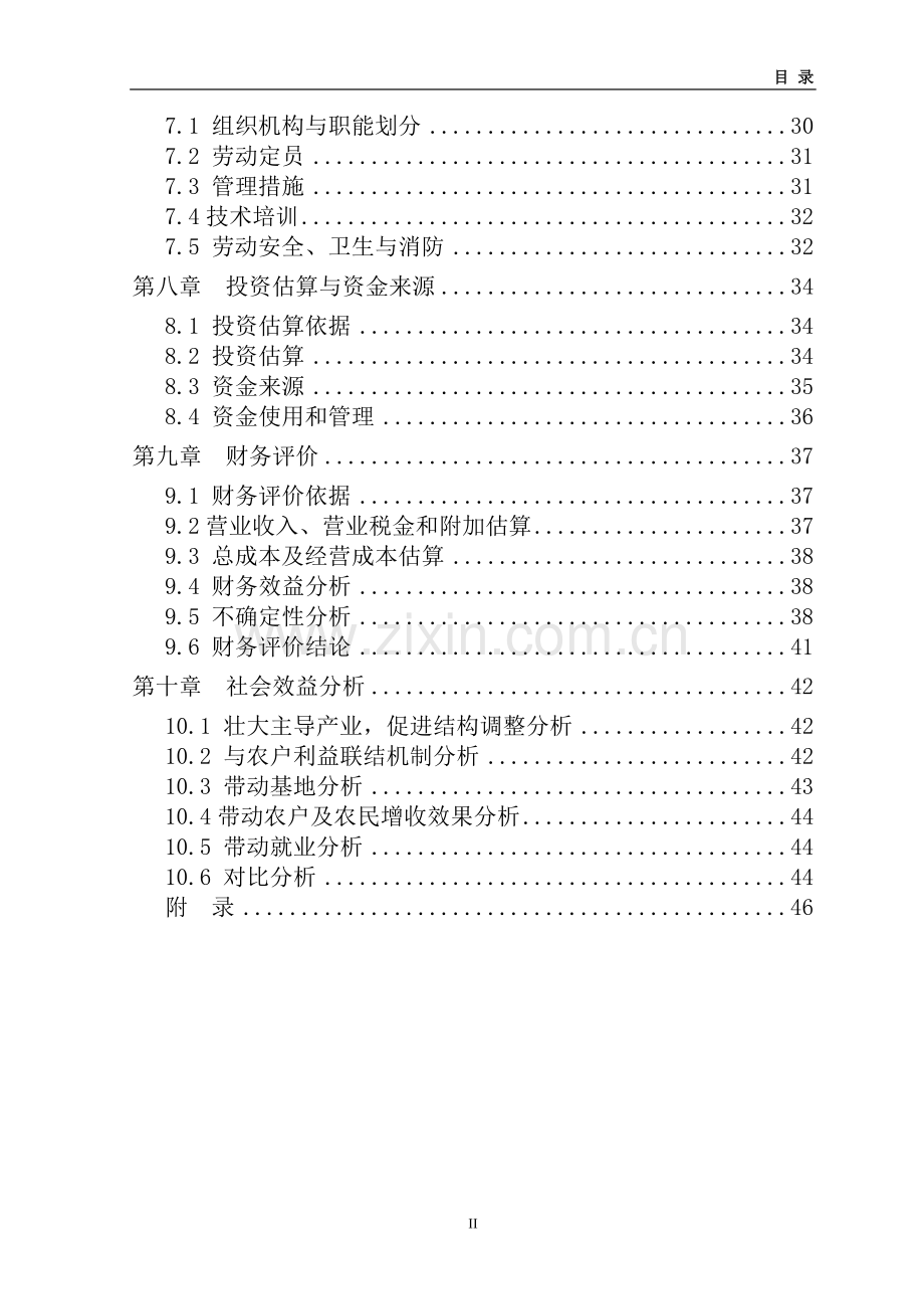 3000只肉羊养殖基地新建项目可行性论证报告代项目建议书.doc_第3页