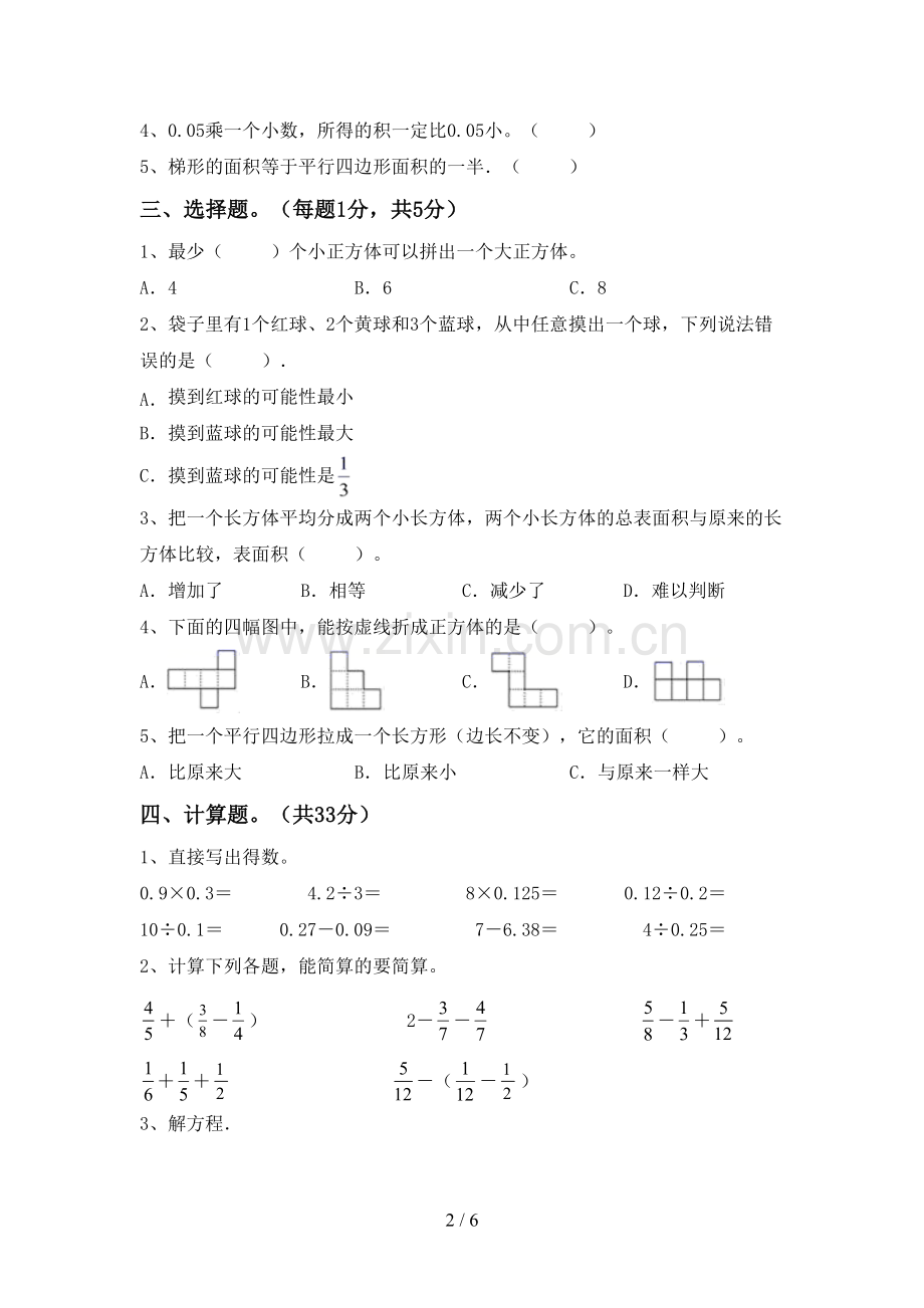 新人教版五年级数学下册期末测试卷及答案【1套】.doc_第2页