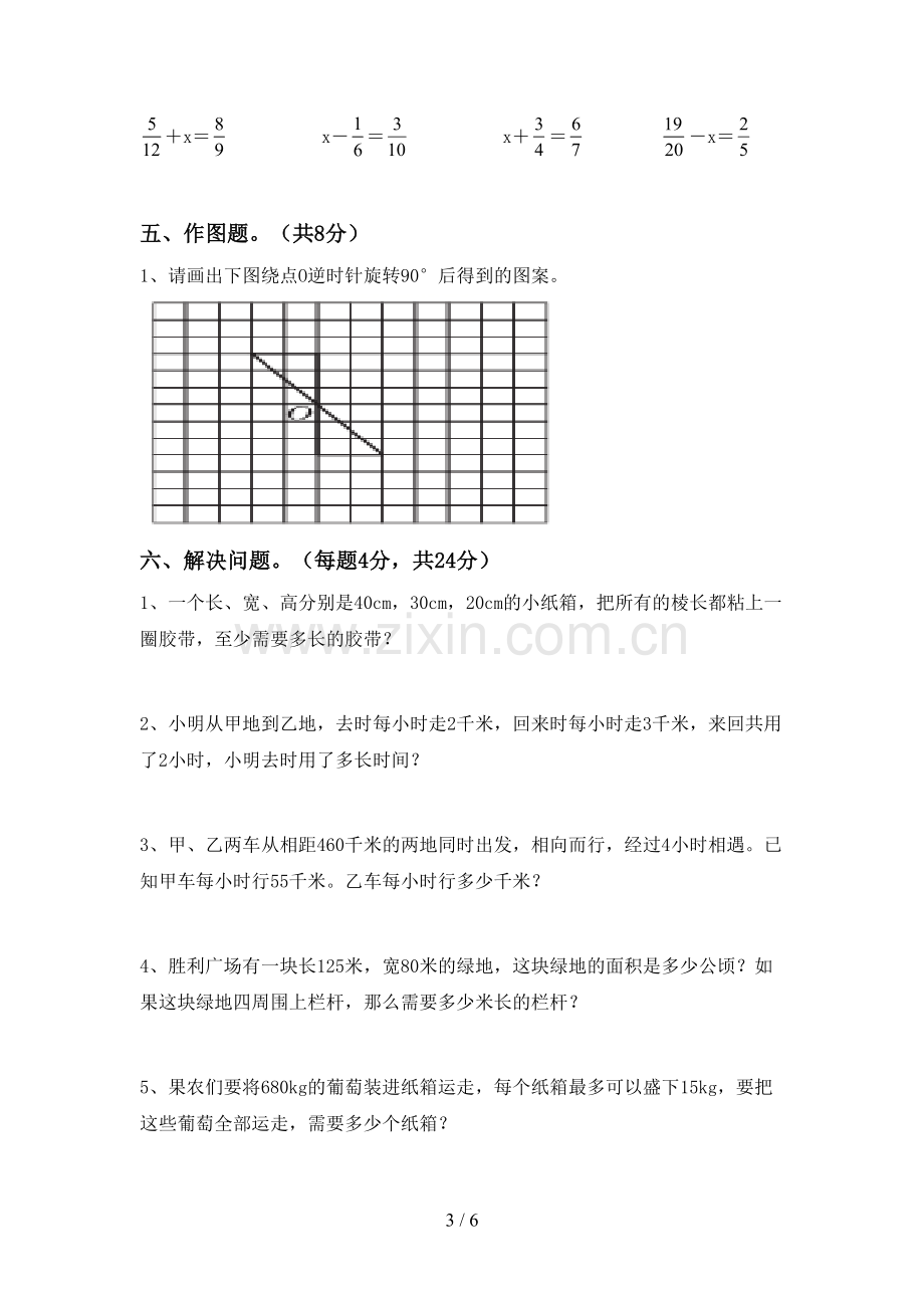 新人教版五年级数学下册期末测试卷及答案【1套】.doc_第3页