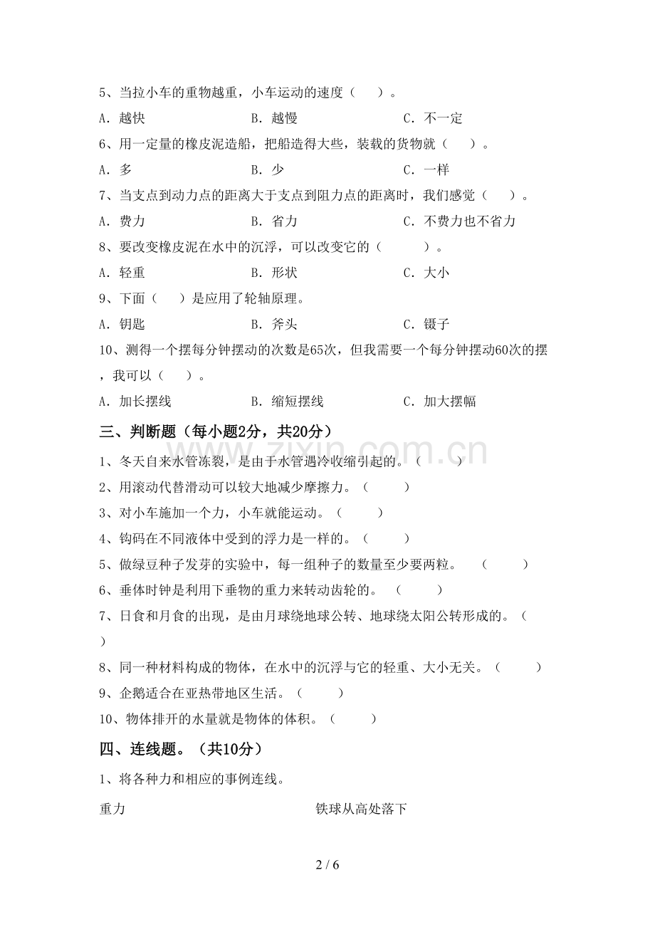 新人教版五年级科学下册期中考试卷及答案2.doc_第2页