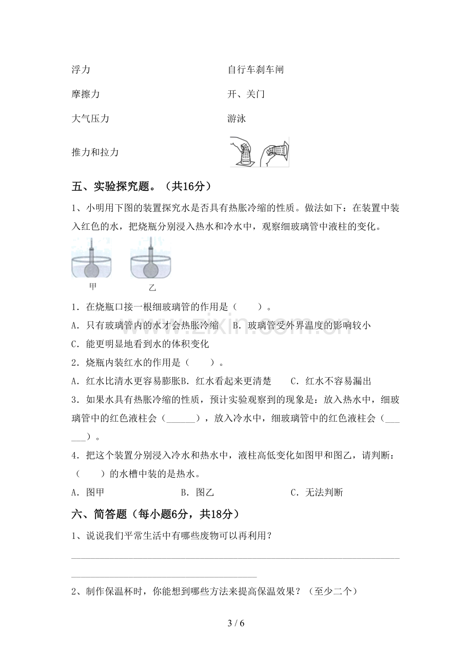 新人教版五年级科学下册期中考试卷及答案2.doc_第3页