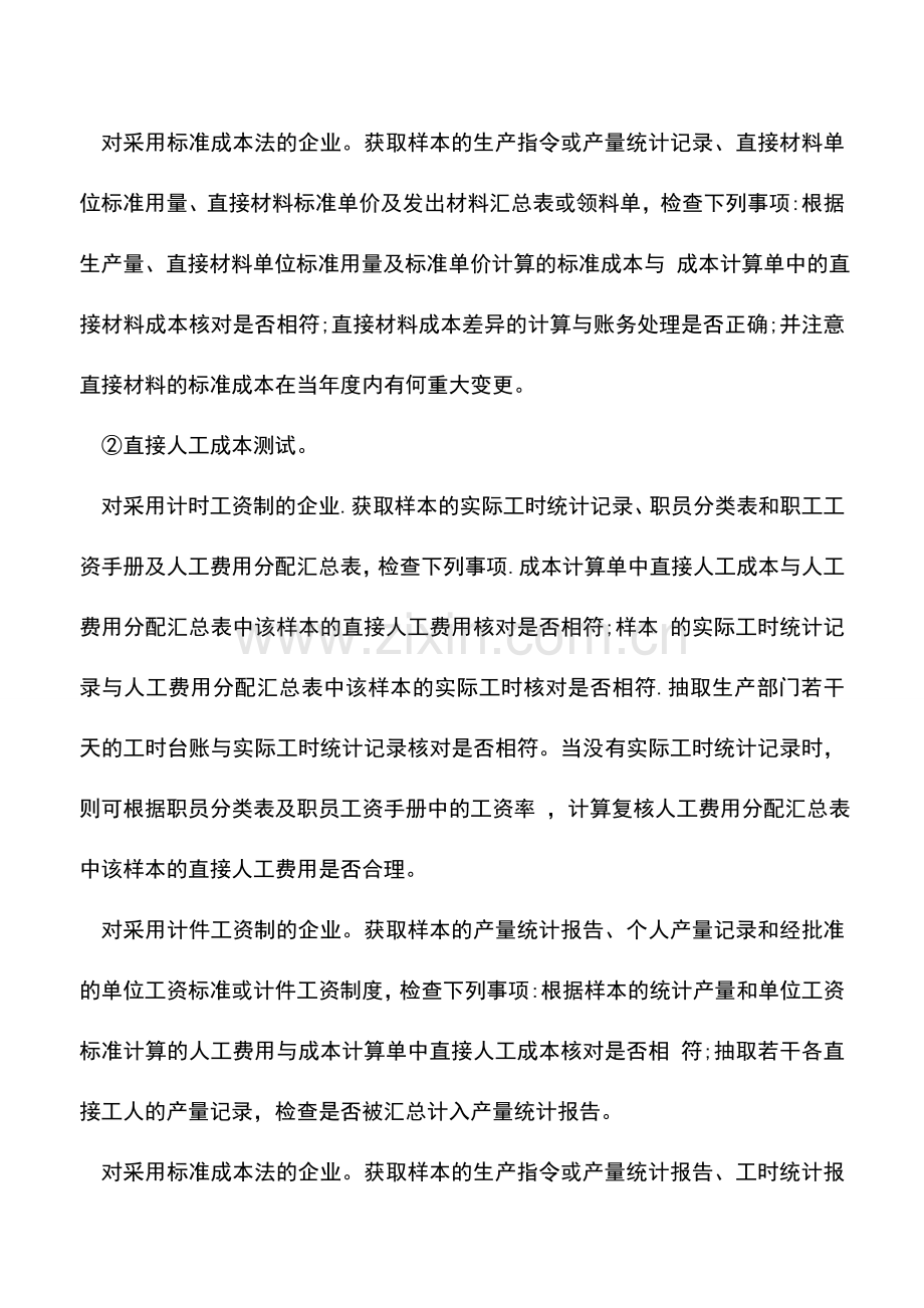 会计实务：成本会计制度测试包括哪些.doc_第2页