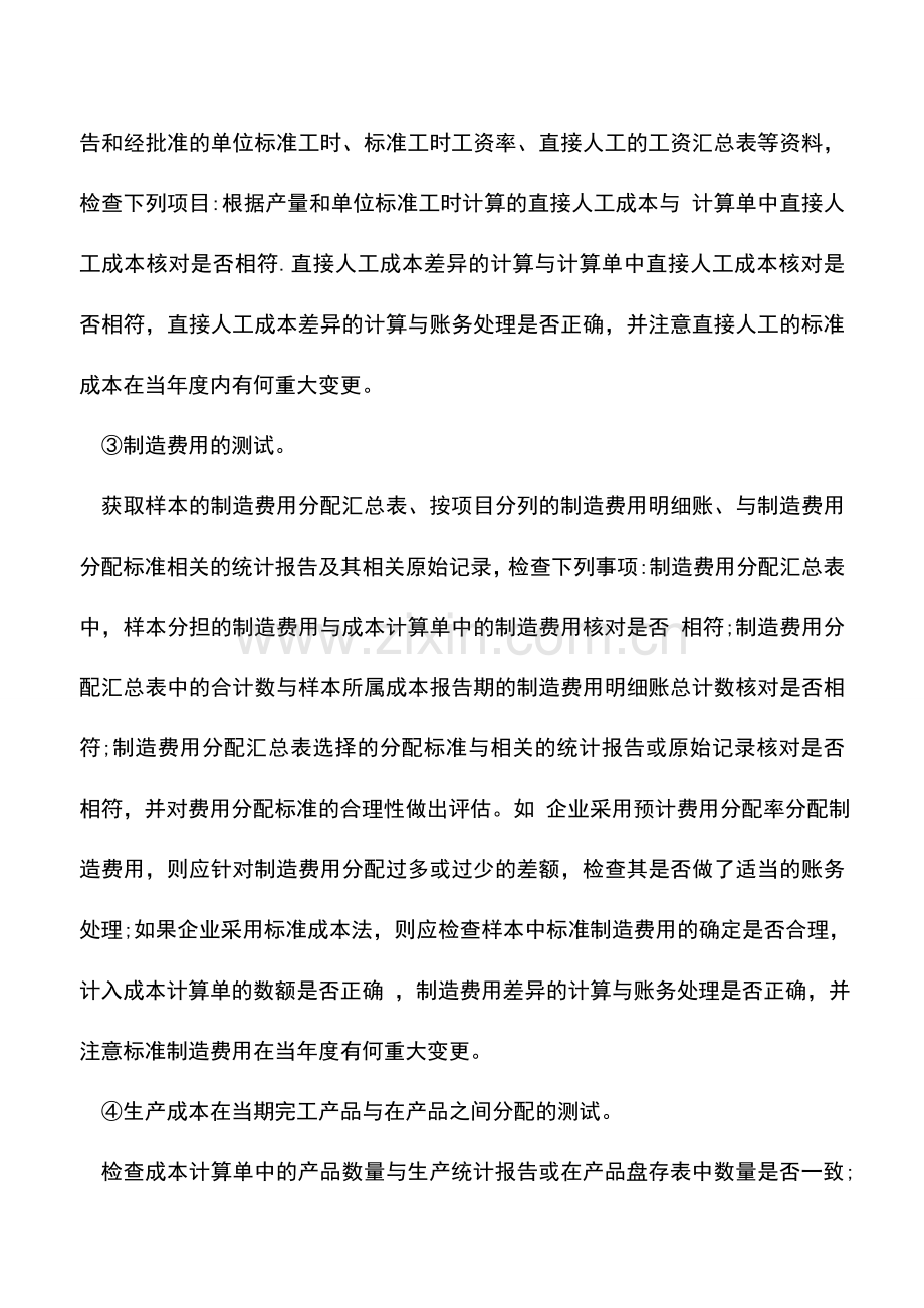 会计实务：成本会计制度测试包括哪些.doc_第3页