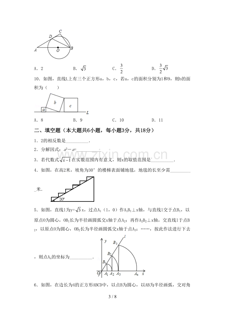 部编版九年级数学下册期中考试卷(必考题).doc_第3页