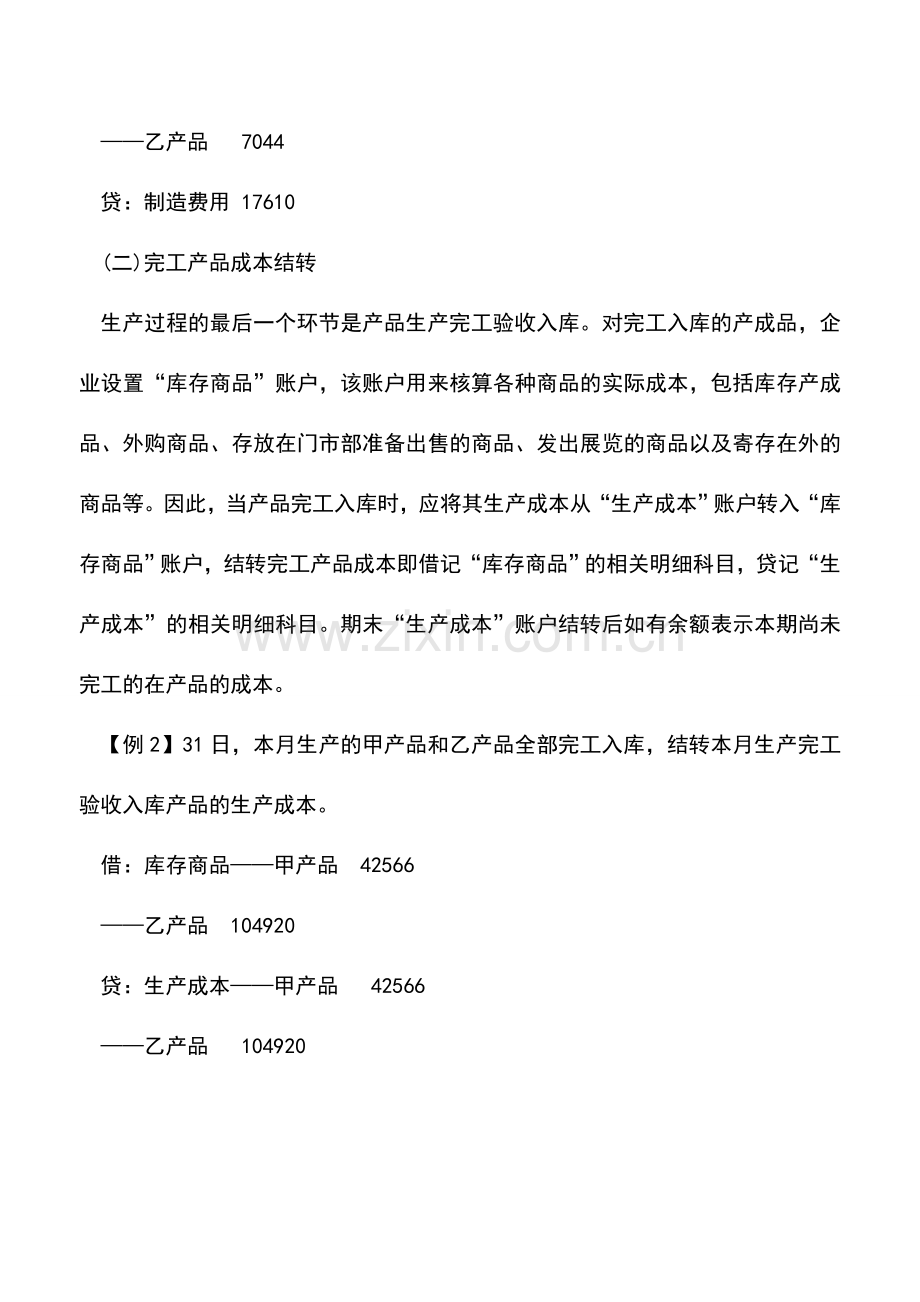 会计实务：工业会计结转业务怎么做？.doc_第2页