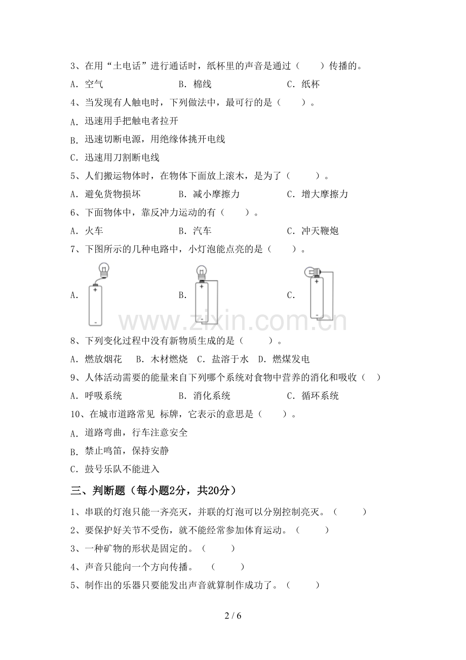 2023年人教版四年级科学下册期中试卷及答案(1).doc_第2页