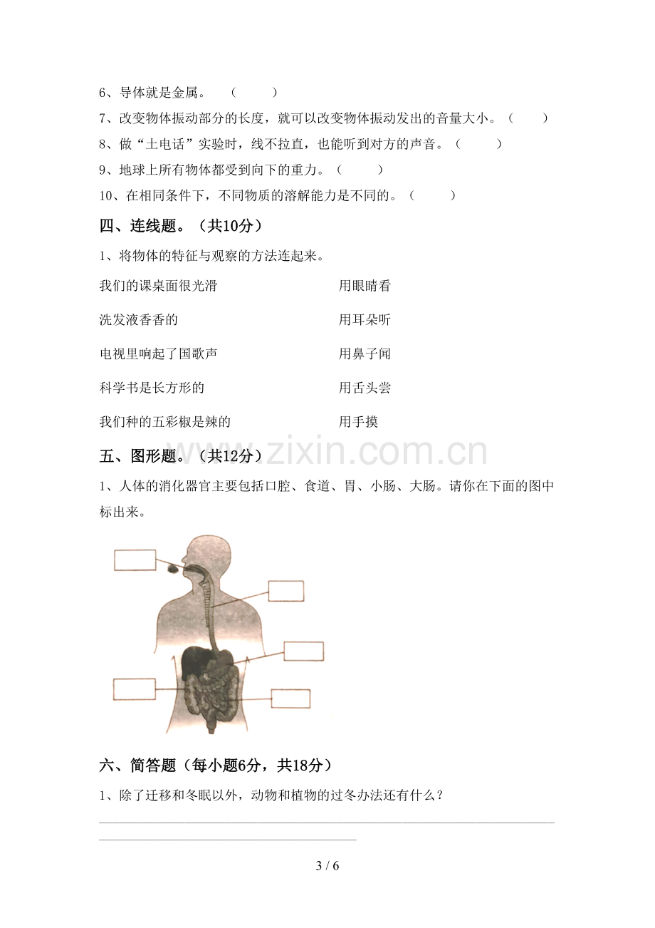 2023年人教版四年级科学下册期中试卷及答案(1).doc_第3页